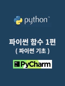 함수 1편