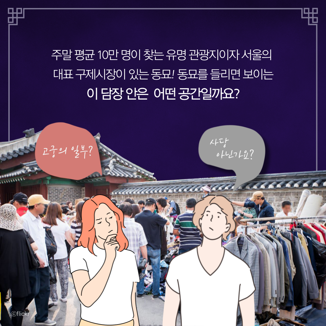 관우의 묘(廟)가 있다구요?! 동묘 구제시장에 9