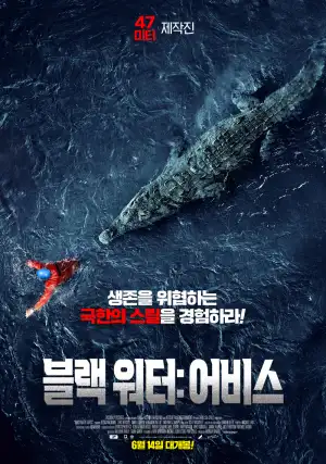 위에서 내려다본 물을 배경으로 거대한 악어가 한 사람을 뒤쫓고 있는 영화 포스터