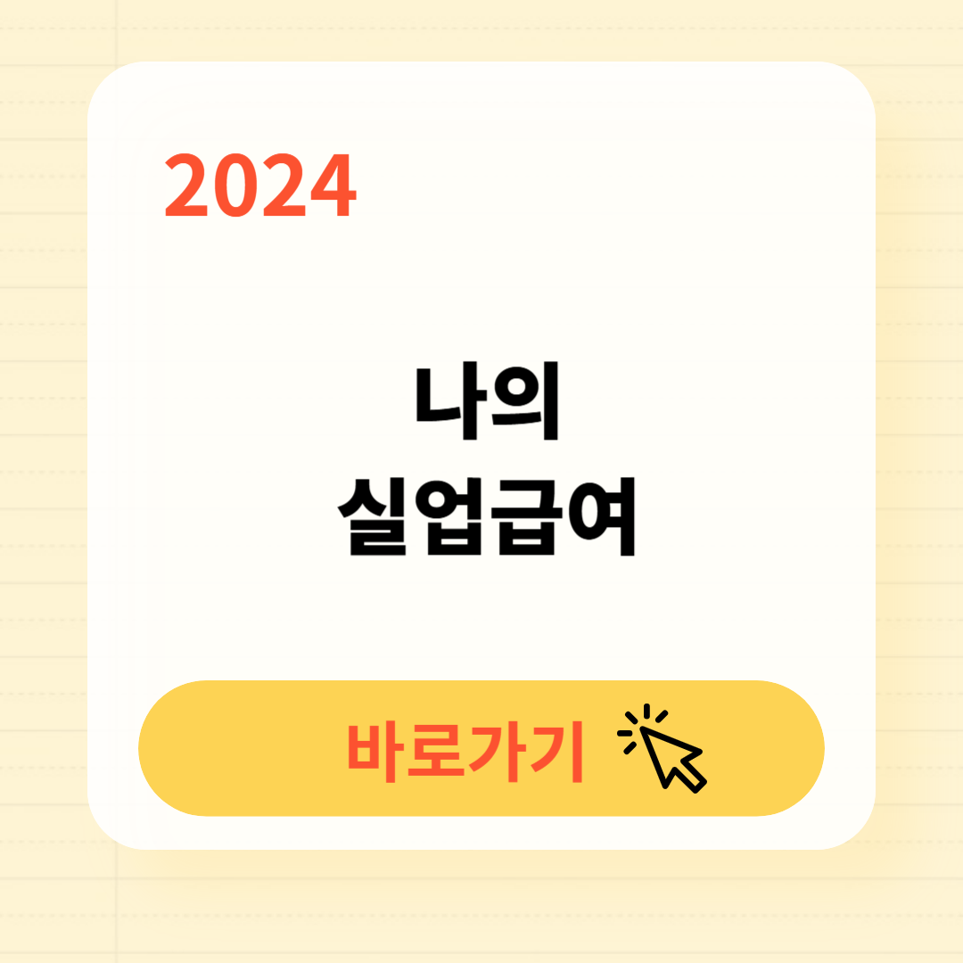 2025 실업급여 계산기 계산방법