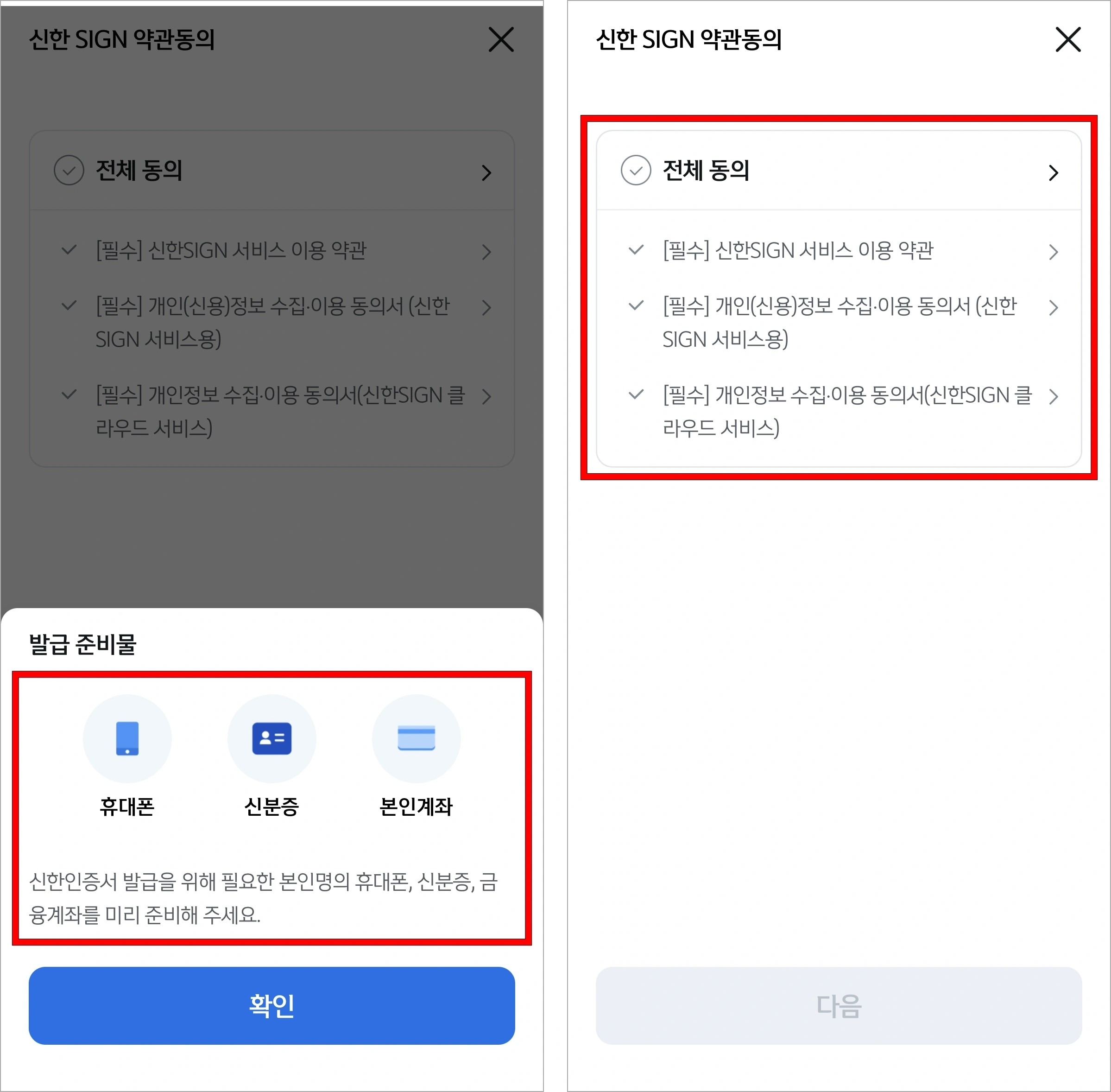 발급 준비물을확인하고, 서비스 이용약관에 동의