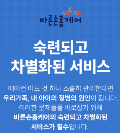 벽걸이 에어컨 청소비용 업체 추천 바른손케어1