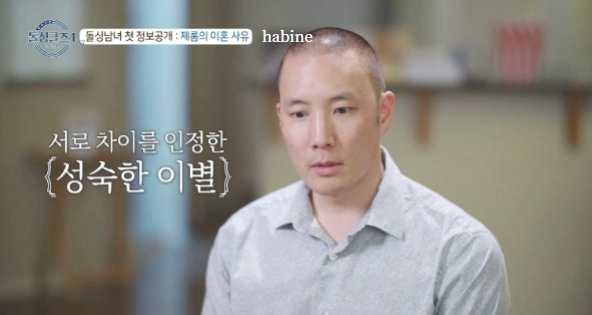 돌싱글즈 4 이혼사유