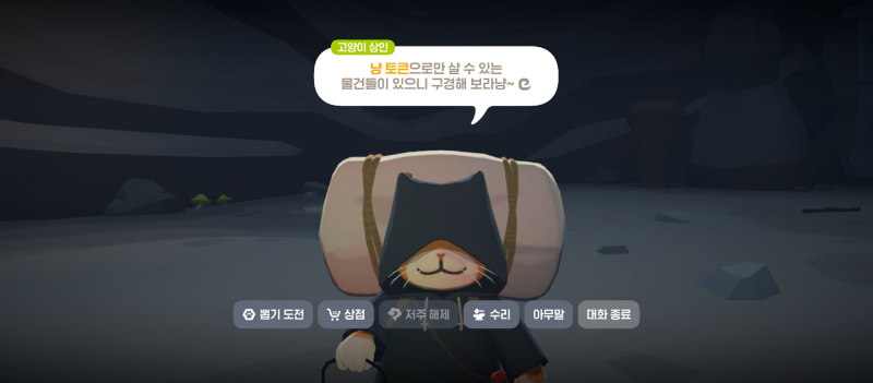 edited_던전에서-마주친-데브캣의-고양이-상인.jpg