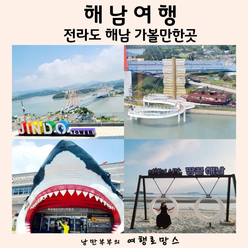 해남 가볼만한곳 베스트10 현지인 추천 필수코스_2