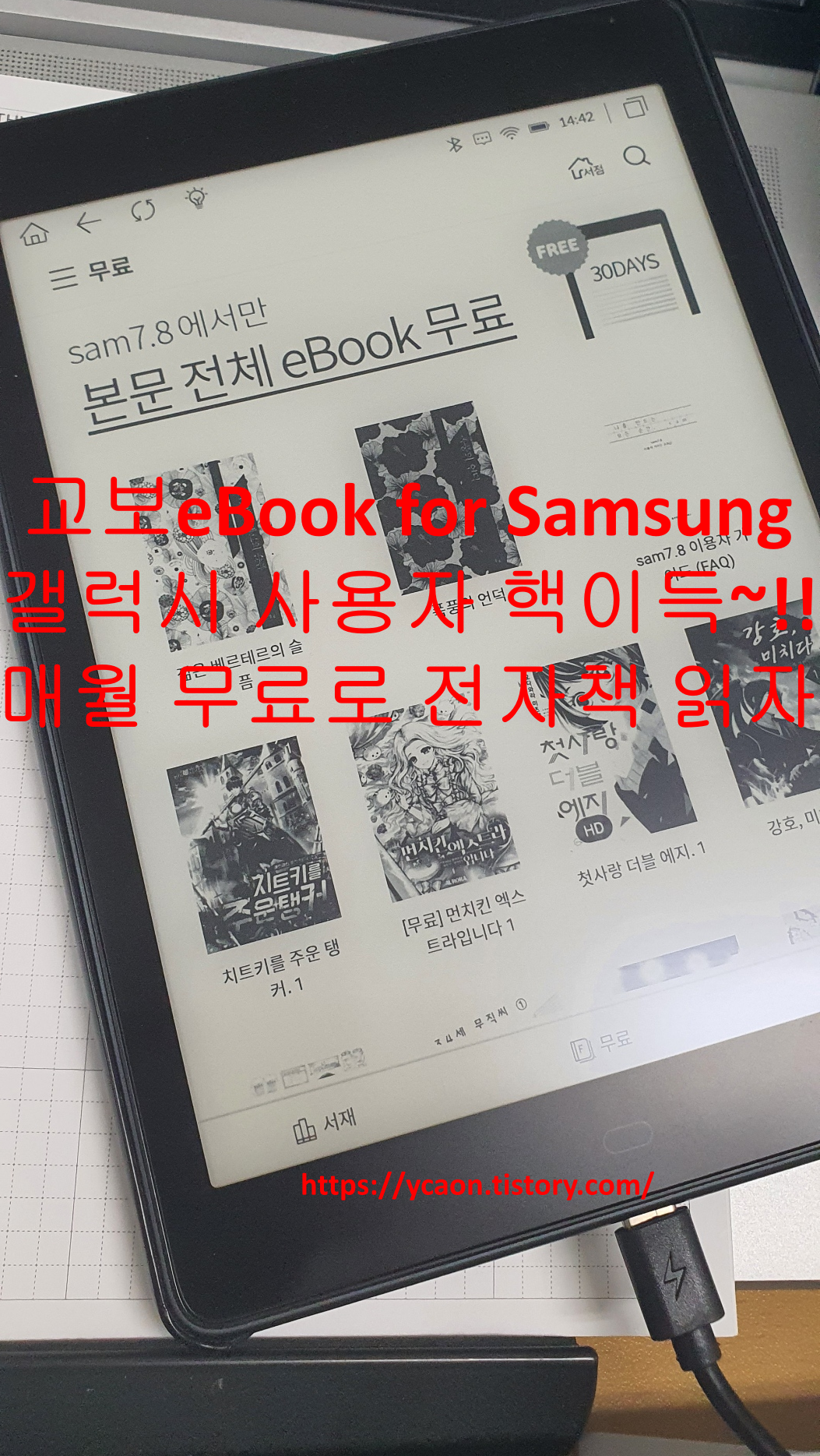  교보 ebook for Samsung 으로 매월 뽕뽑는 이유~