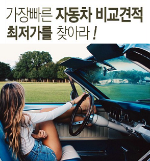  자동차보험료계산 다이렉트는 기본입니다.