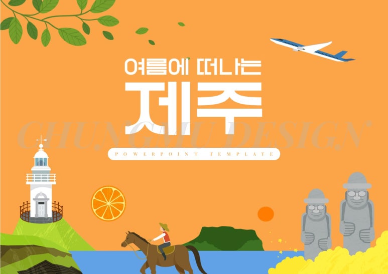 디자인 제주도 이미지