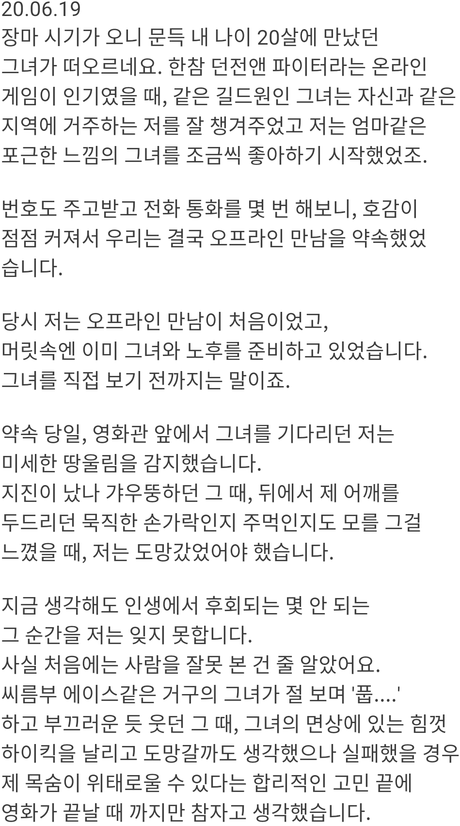  오프라인 만남이 위험한 이유