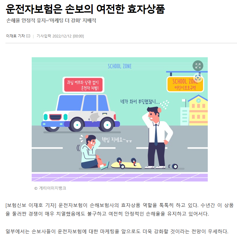 운전자보험이 효자상품이라는 뉴스