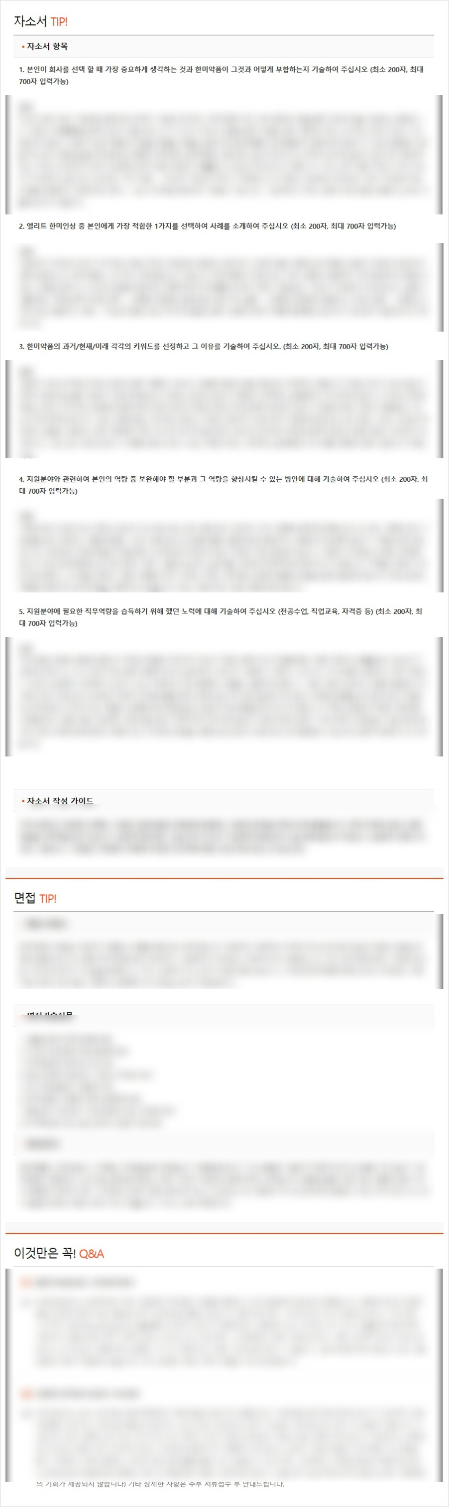 채용공지 그리고 합격자료! (자기소개서 포함) 한신공영채용 한 발 빠른 6