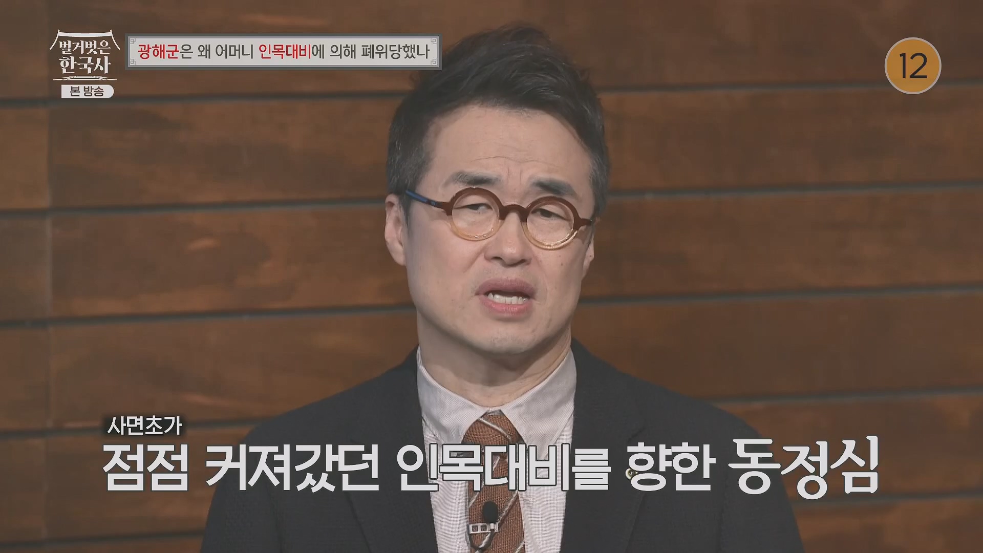 벌거벗은 한국사.광해군.E91.240117p.H264-F1RST.mp4_20240714_173558.263.jpg