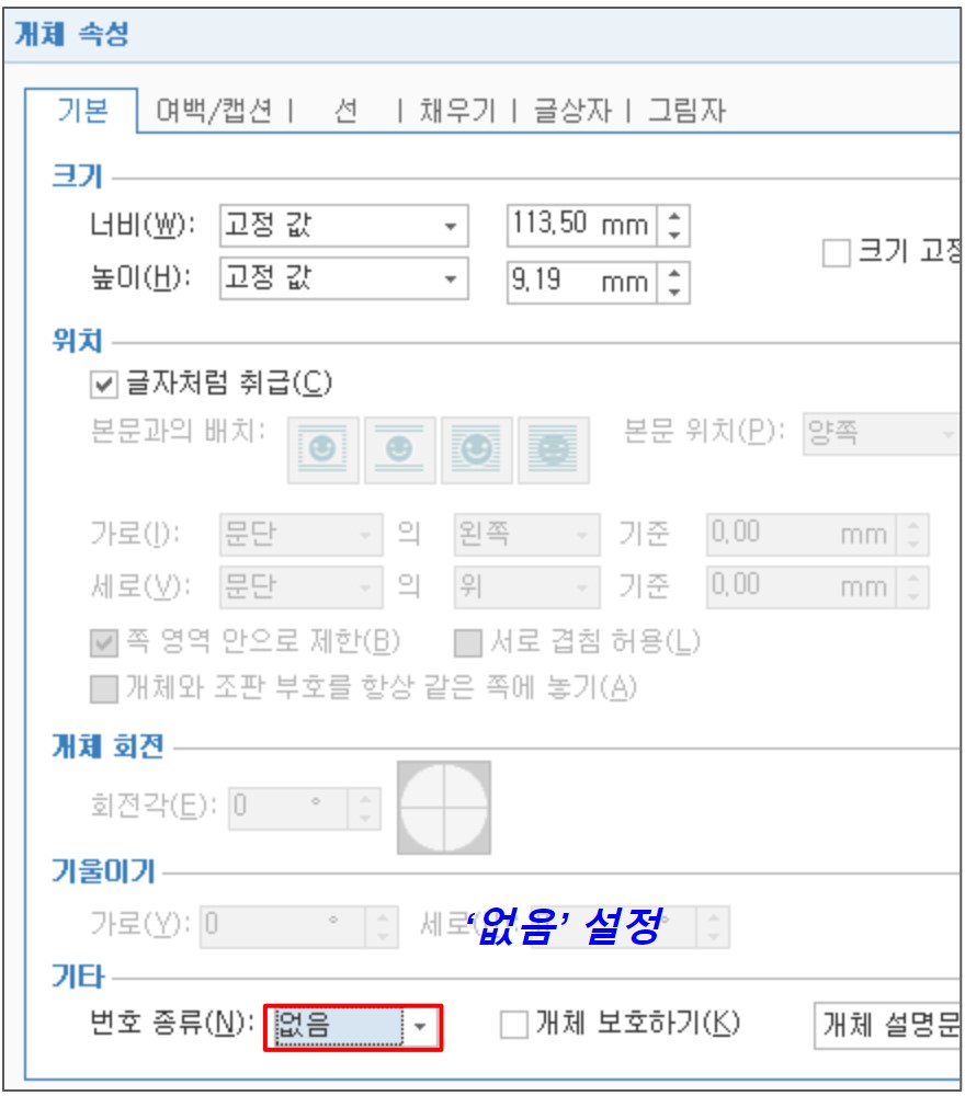 번호-종류를-수정하는-화면