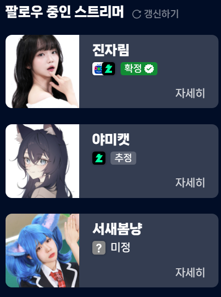  트위치 코리아 종료,  스트리머별 이적 현황 및 대체 플랫폼