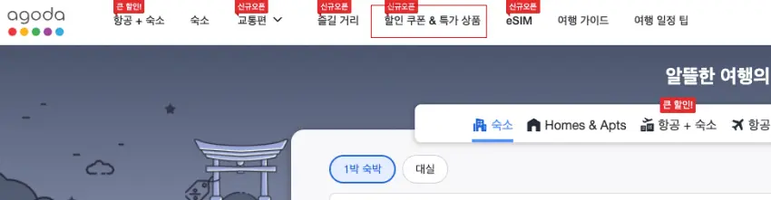 아고다 메뉴