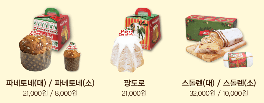 성심당 빵 케이크 추천 크리스마스 택배 배송 예약 구매방법