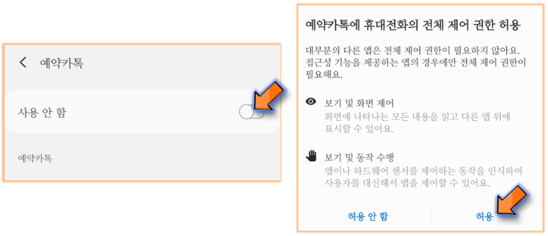 전체-제어-허용