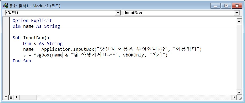 InputBox_코딩