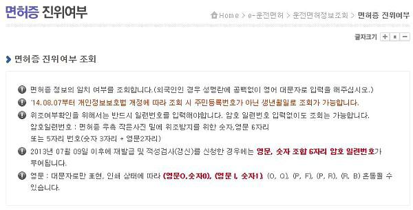 운전면허증 진위여부
