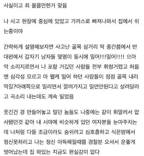 할로윈 이태원 압사 사고 뒤에서 밀었다는 증언