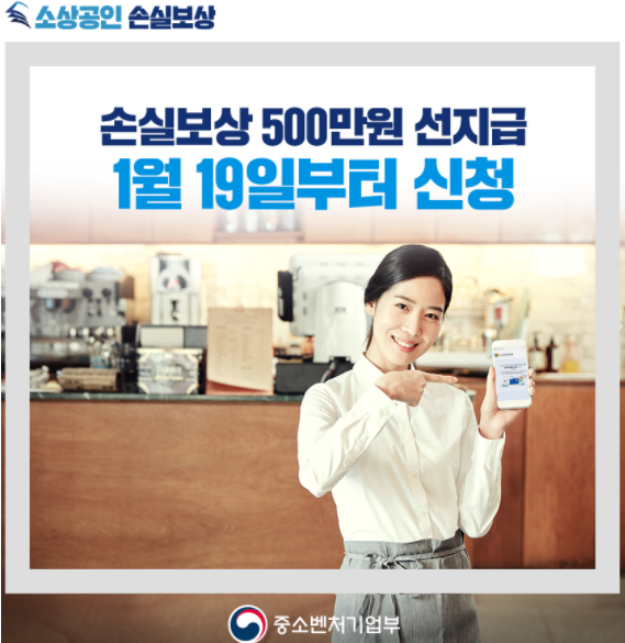  소상공인 손실보상금 선지급 신청 홈페이지