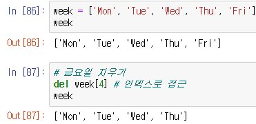 del을 사용하여 week리스트의 인덱스 4번째의 값을 제거