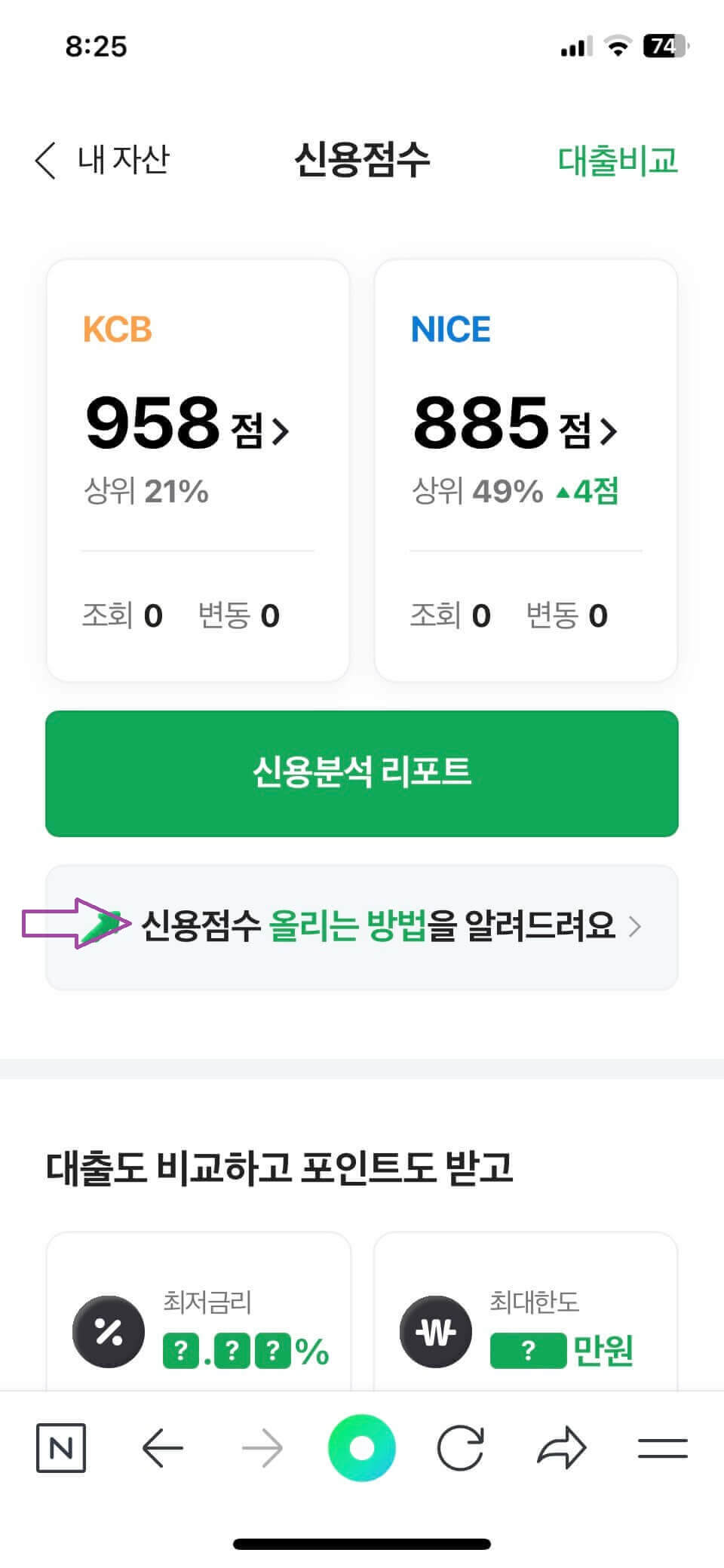 점수조회 클릭 후 자신의 신용 점수 확인가능