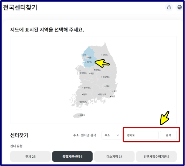 전국 서민금융 통합지원센터 찾기 바로가기