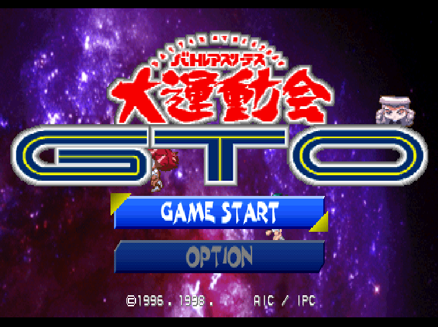  AIC iPC / 액션 - 배틀 애슬리틱스 대운동회 GTO バトルアスリーテス大運動会 GTO - Battle Athletess Daiundoukai GTO (PS1 - iso 다운로드)