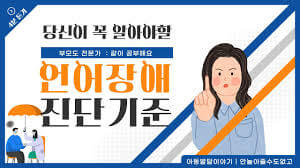 지적장애 진단 기준과 분류