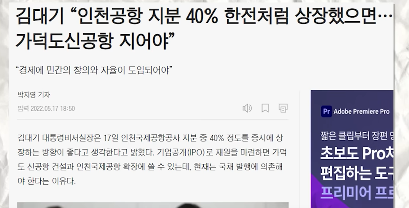 김대기 비서실장&#44; 인천공항 지분 40%
