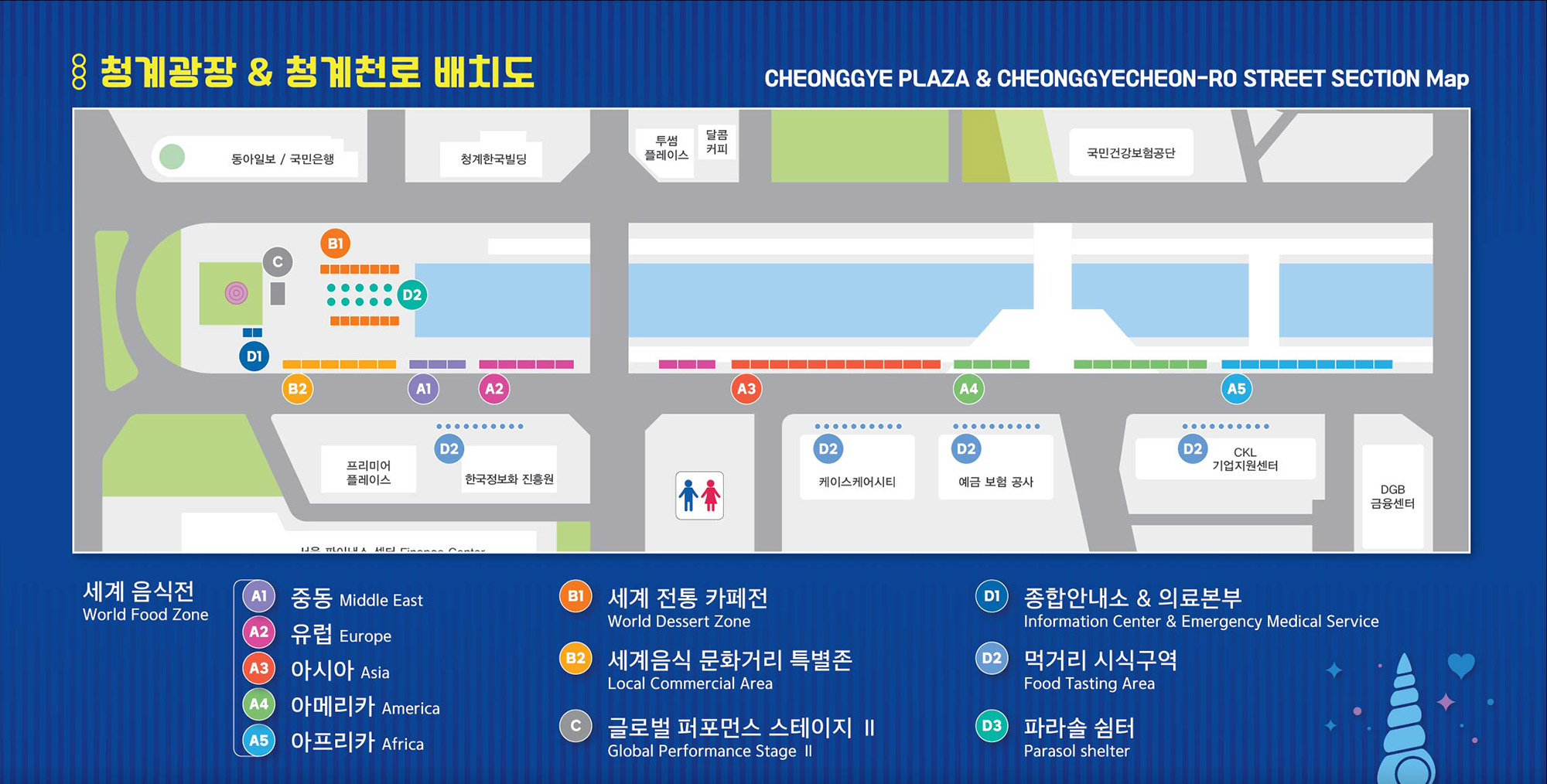 서울세계도시문화축제 청계광장 및 청계천로 배치도