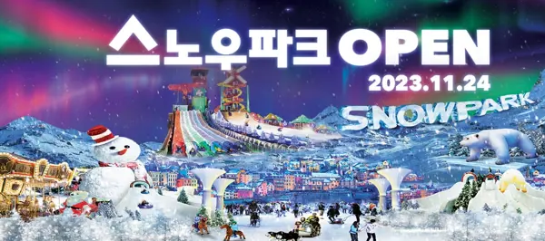 전국눈썰매장추천