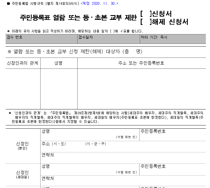  주민등록표 열람 제한 신청서 양식 다운로드(hwp 첨부파일 포함)