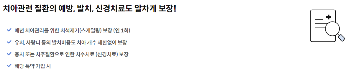 삼성화재 다이렉트 치아보험 가입 해지 보장내용 보험료 고객센터