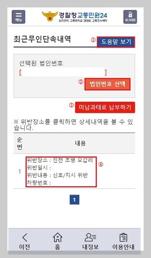 자동차 과태료 범칙금조회하기