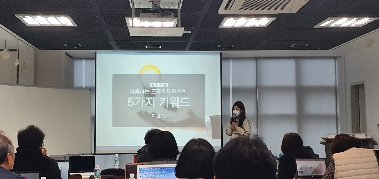 스타트런 지효선 대표가 성공하는 프레젠테이션의 5가지 키워드가 써져있는 화면앞에서 마이크를 들고 강의 하고 있는 사진