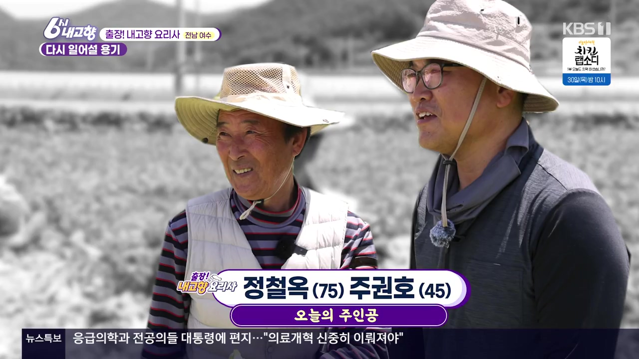 6시 내고향.E8057.240525p-NEXT.mp4_20240525_160846.372.jpg