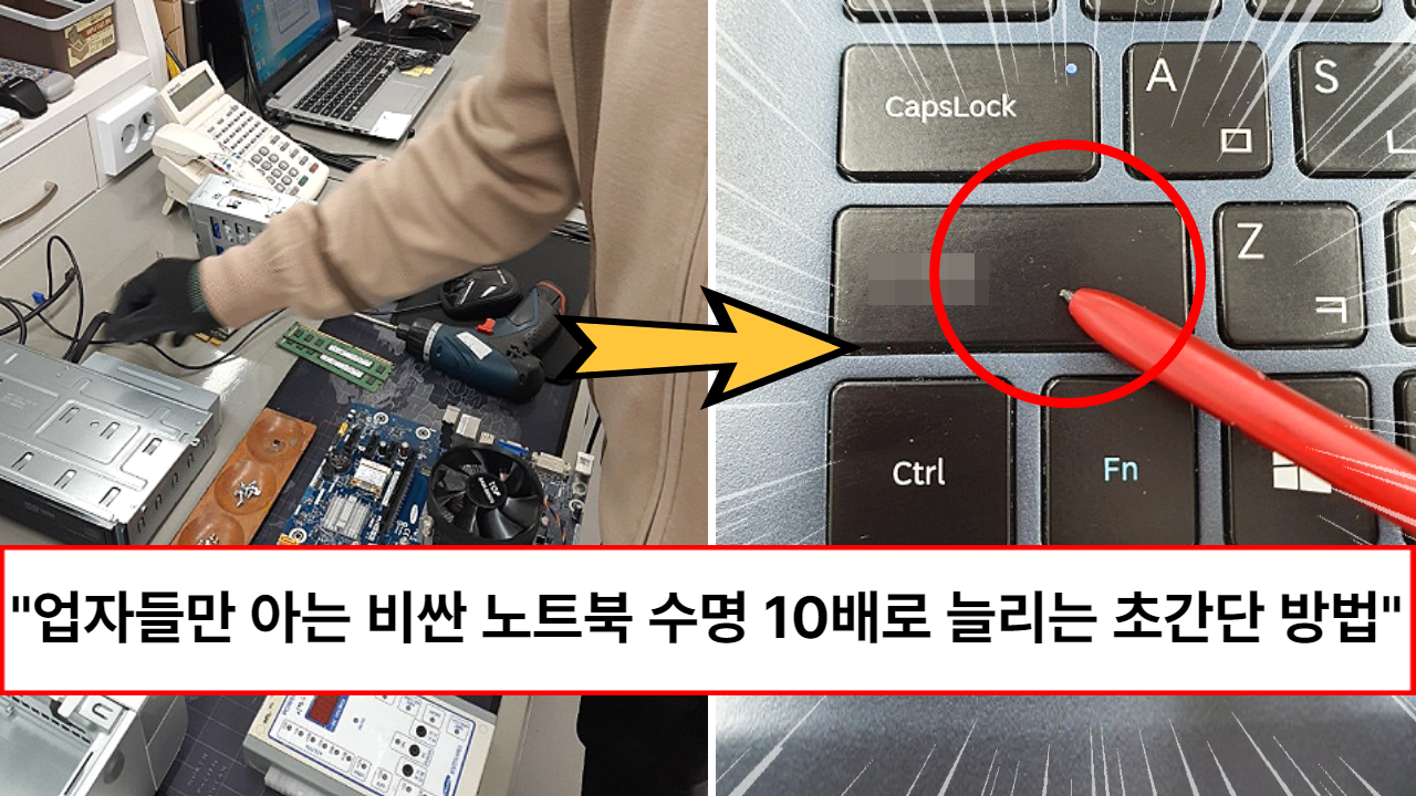 “이렇게 하면 성능까지 덩달아 좋아집니다” 컴퓨터 업자들만 안다는 비싼 노트북 수명 10배로 늘어나는 세팅법