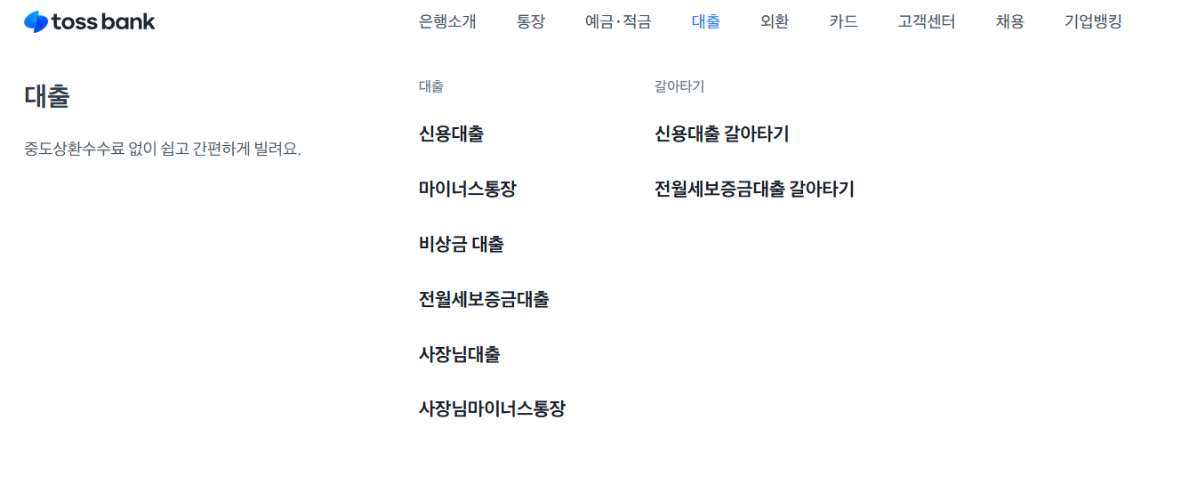 토스 비상금대출 신청