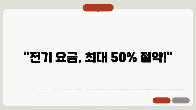 전기 요금 감면 신청