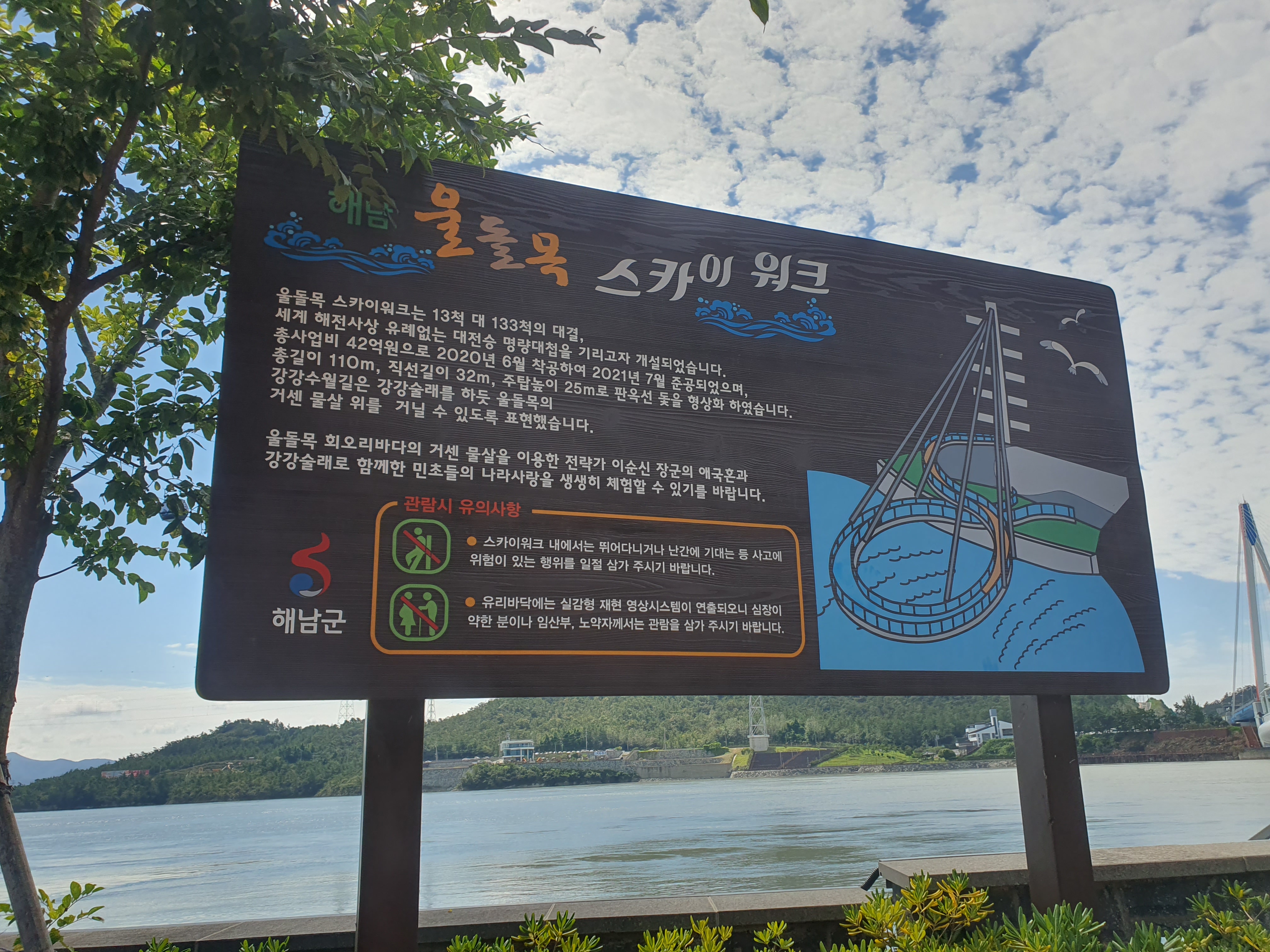해남 우수영국민관광지 : 울둘목 스카이워크 판옥선 명량 촬영지