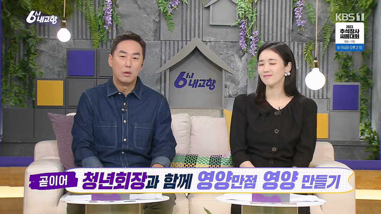 6시 내고향.E7878.230912p-NEXT.mp4_20230918_211132.031.jpg