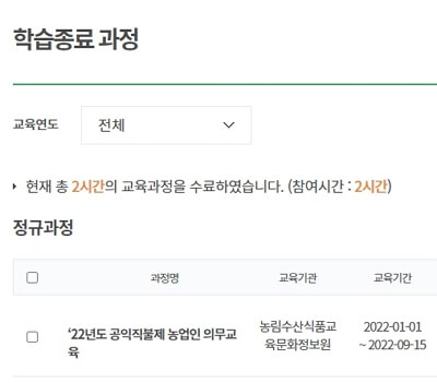 공익직불제-의무교육