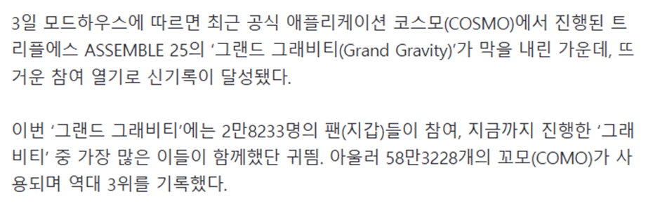 역대 가장 많은 팬들이 참여했다는 트리플에스 완전체 타이틀곡 투표 결과 | 인스티즈