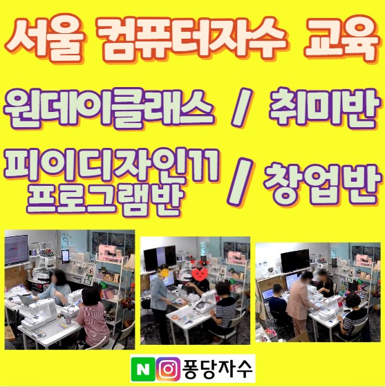  컴퓨터자수 자수디자이너 알아보기~!