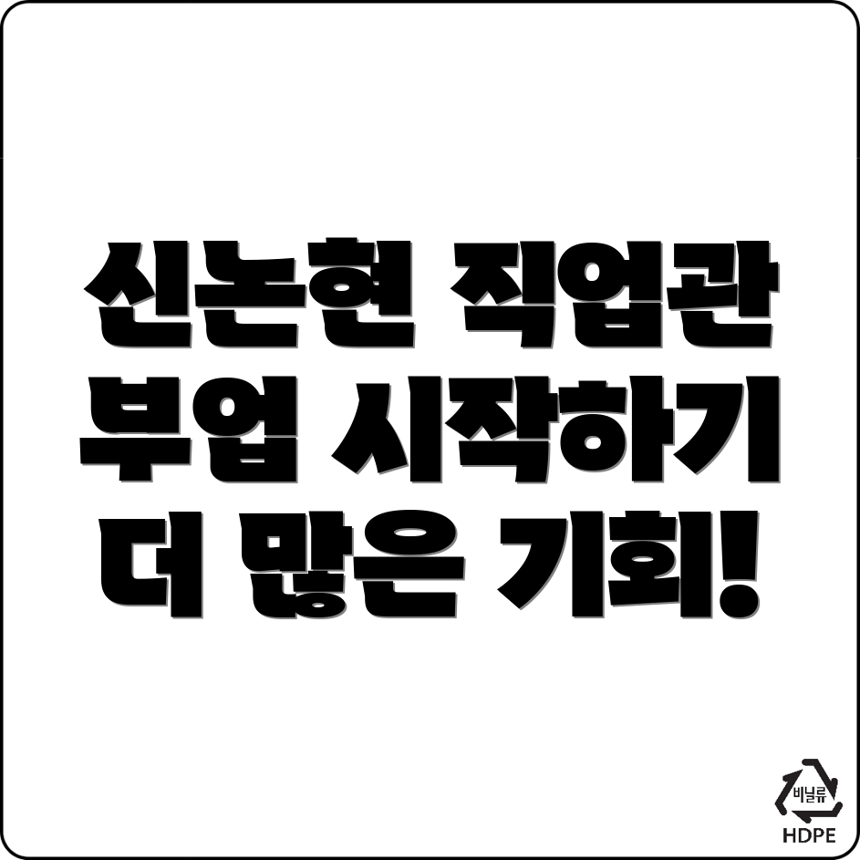 신논현역 일자리센터