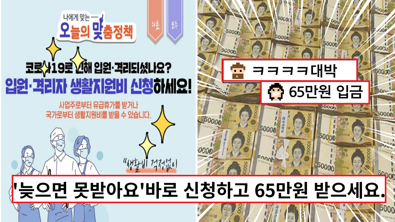  '무조건 신청해야 줍니다'  바로 신청하고 65만원 받으세요.
