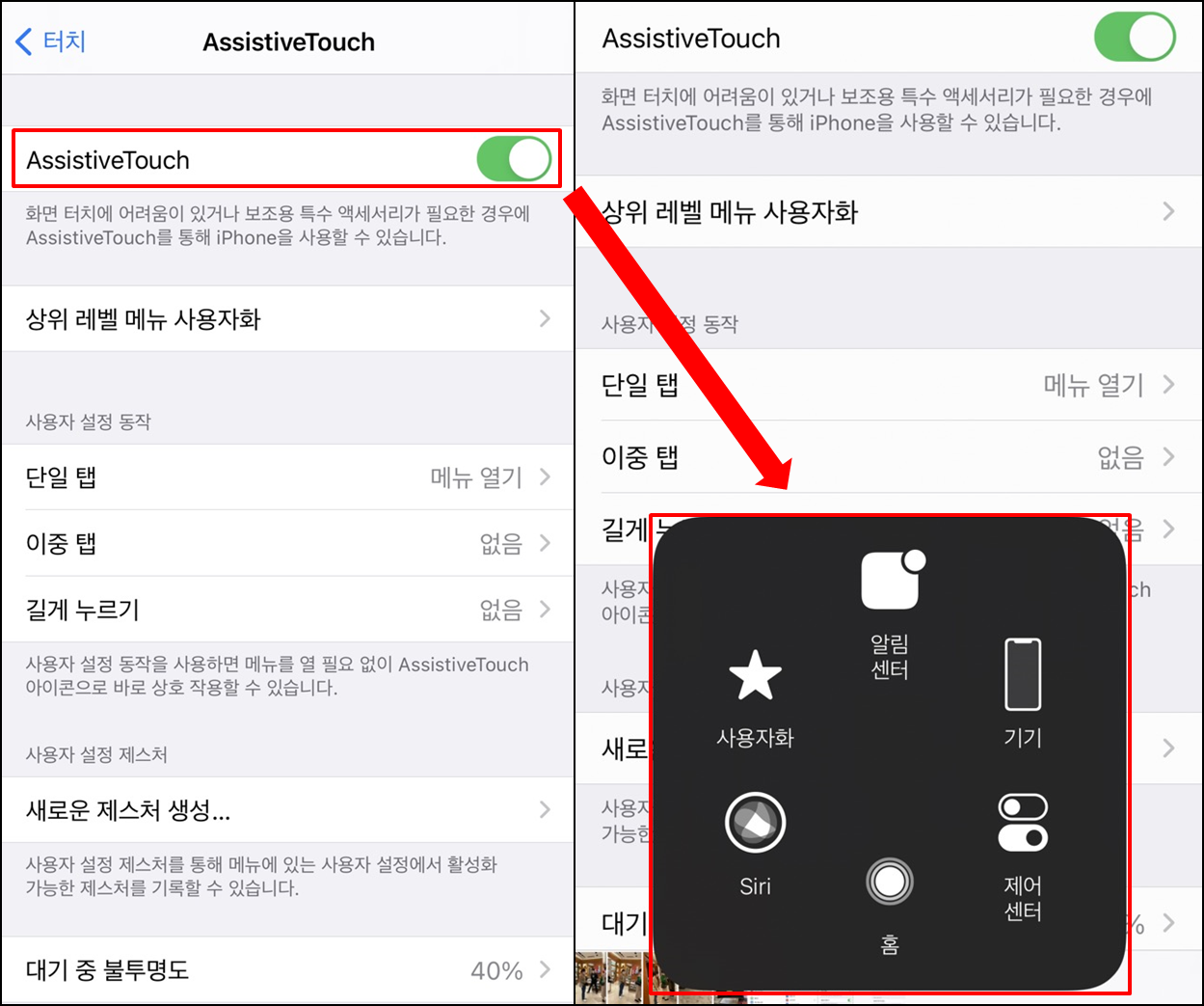 아이폰 assistive touch