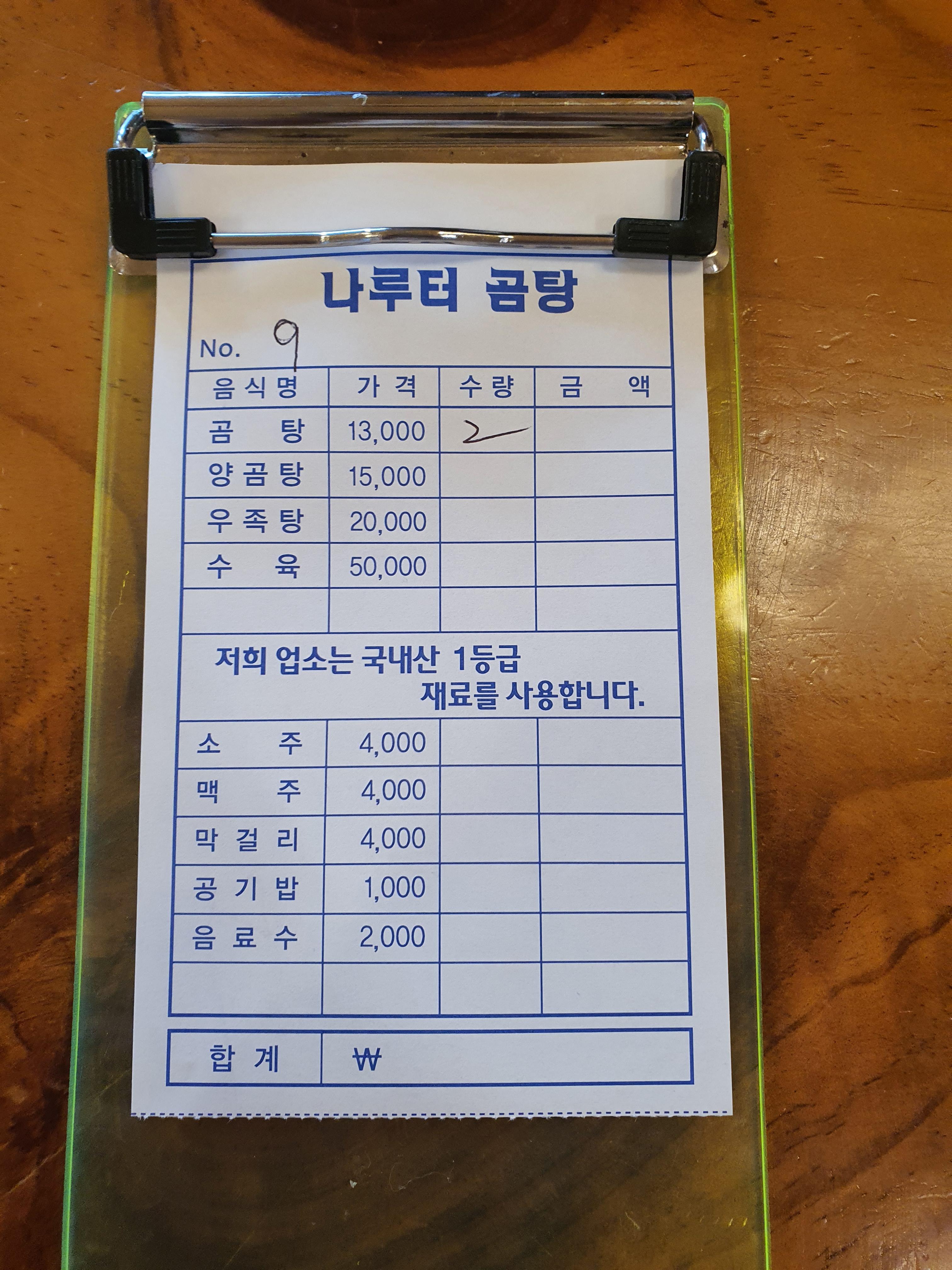 나루터곰탕 메뉴판